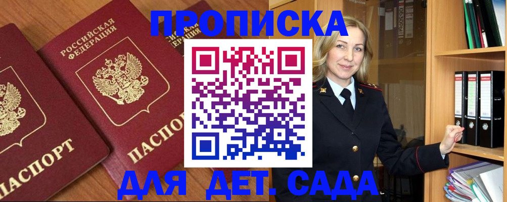 прописка от собственника в Северобайкальске