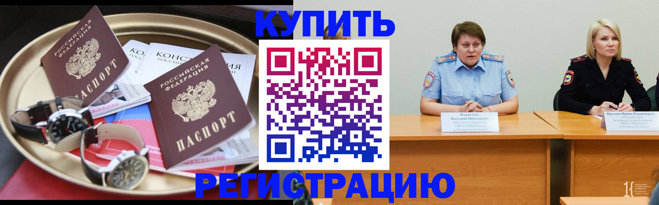 временная регистрация для всех в Северобайкальске