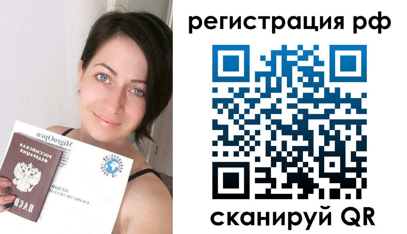 прописка регистрация в Северобайкальске
