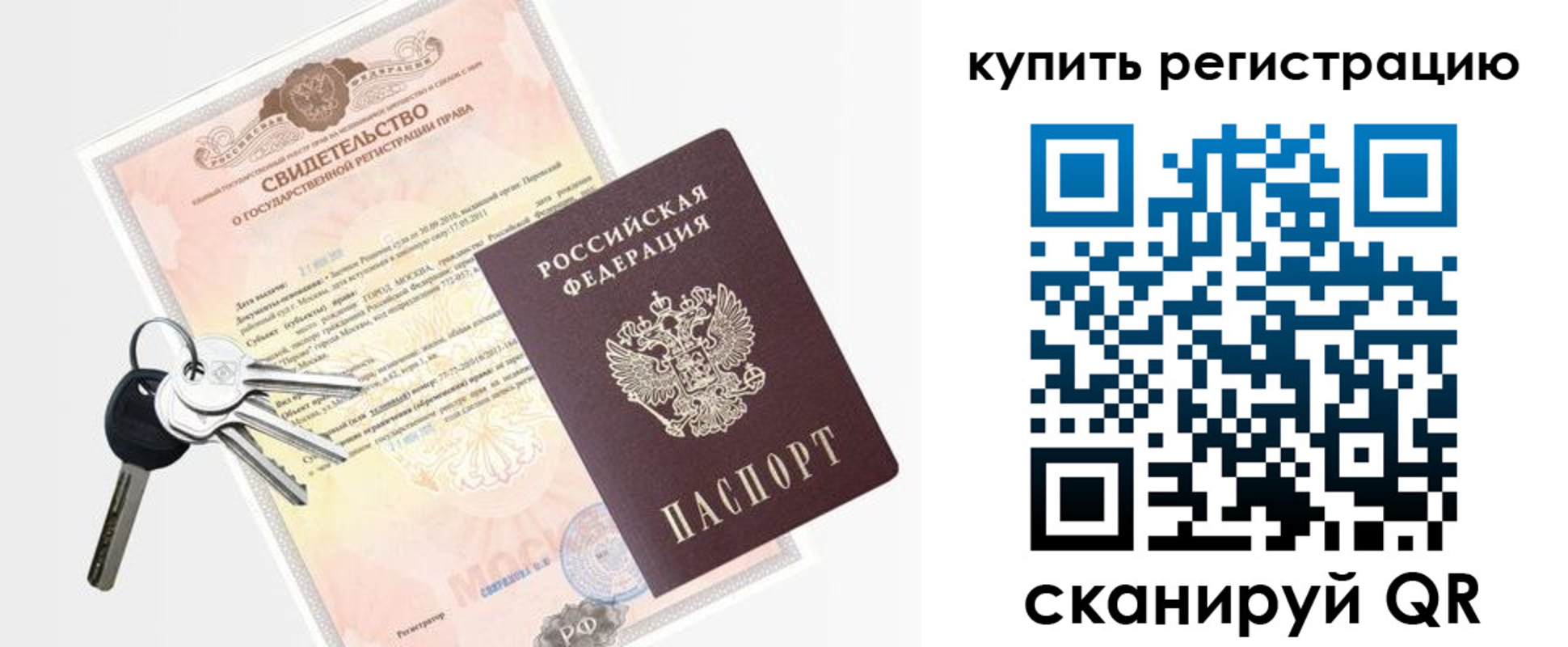 миграционный учет в Северобайкальске