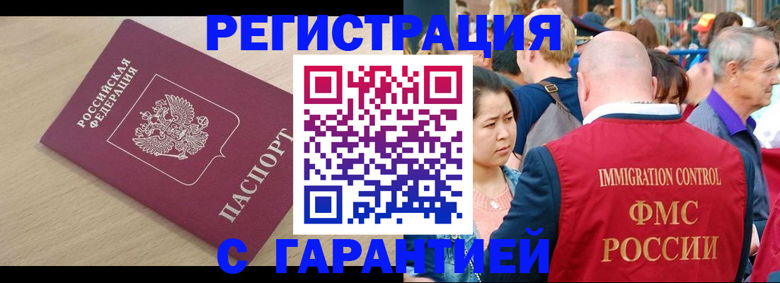 временная регистрация адрес в Северобайкальске