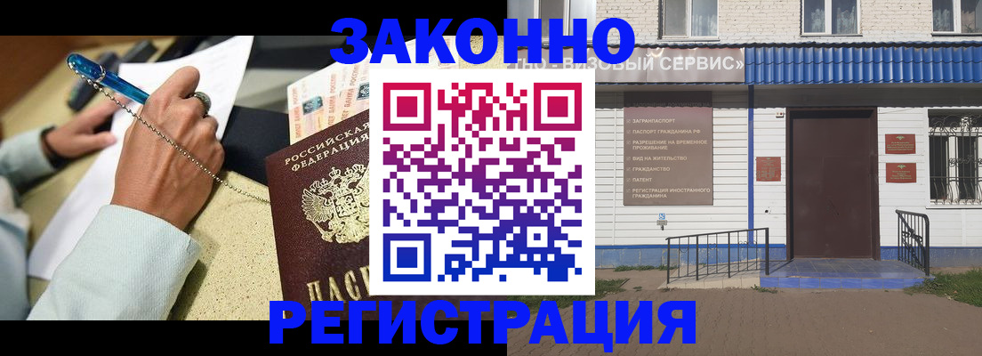 миграционный учет в Северобайкальске