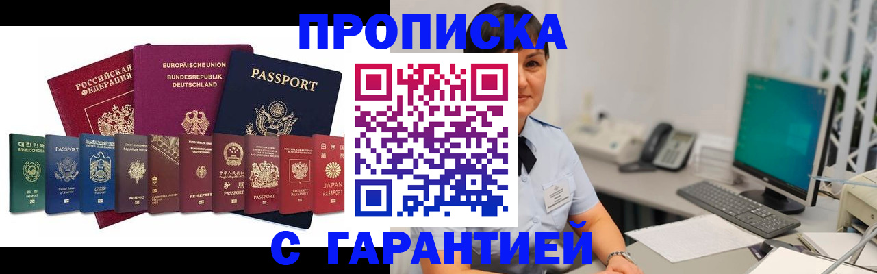 прописка ребенка в Северобайкальске