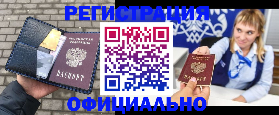 временная прописка в Северобайкальске