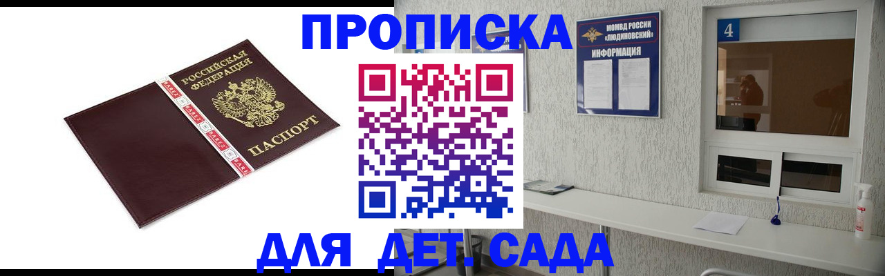 регистрация для дет. сада в Северобайкальске