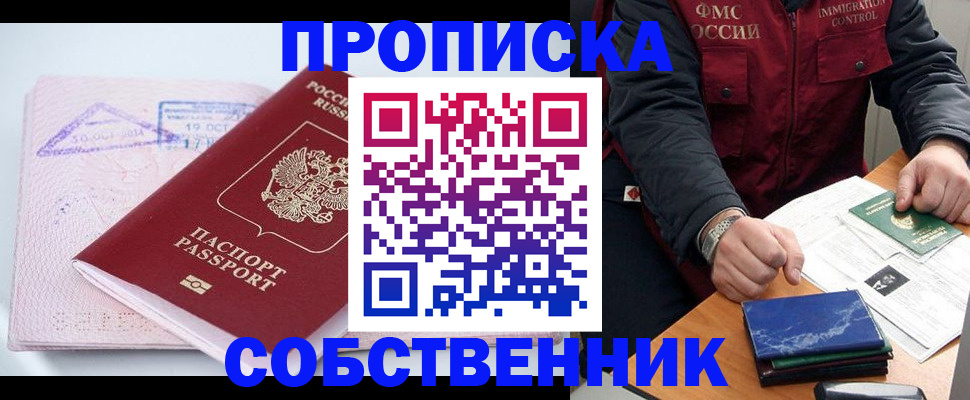 временная регистрация поиск в Северобайкальске