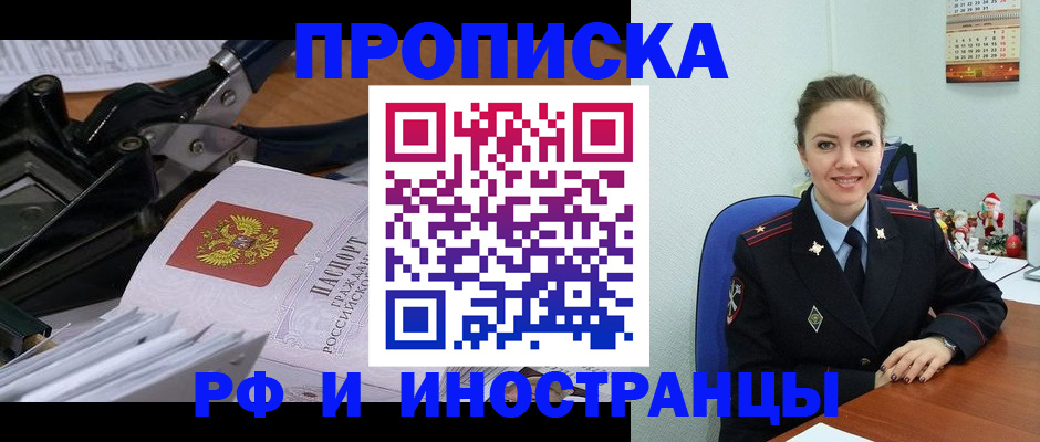 временная регистрация для всех в Северобайкальске