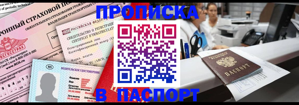 временная регистрация недорого в Северобайкальске