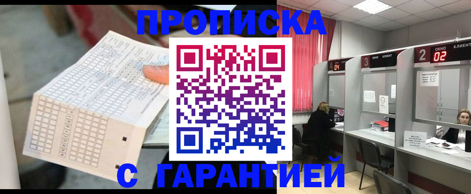 прописка иностранных граждан в Северобайкальске