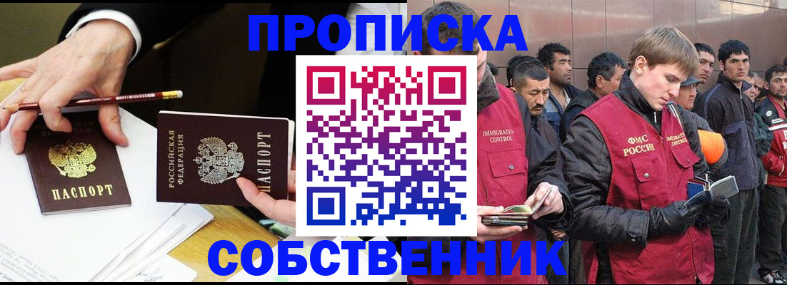 прописка паспорт в Северобайкальске