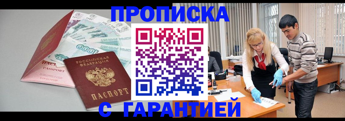 прописка для кредита в Северобайкальске