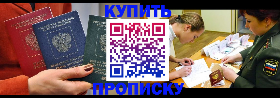 прописка для школы в Северобайкальске
