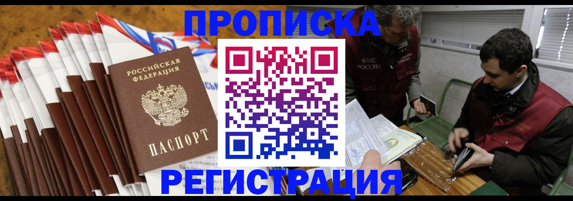 временная регистрация для всех в Северобайкальске