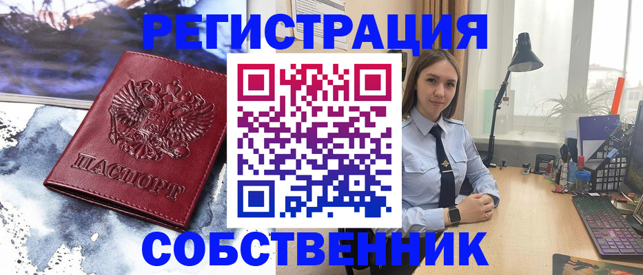 прописка гарантия в Северобайкальске