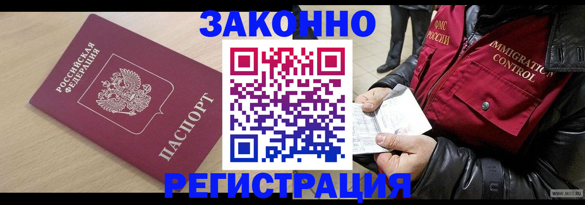 прописка ребенка в Северобайкальске